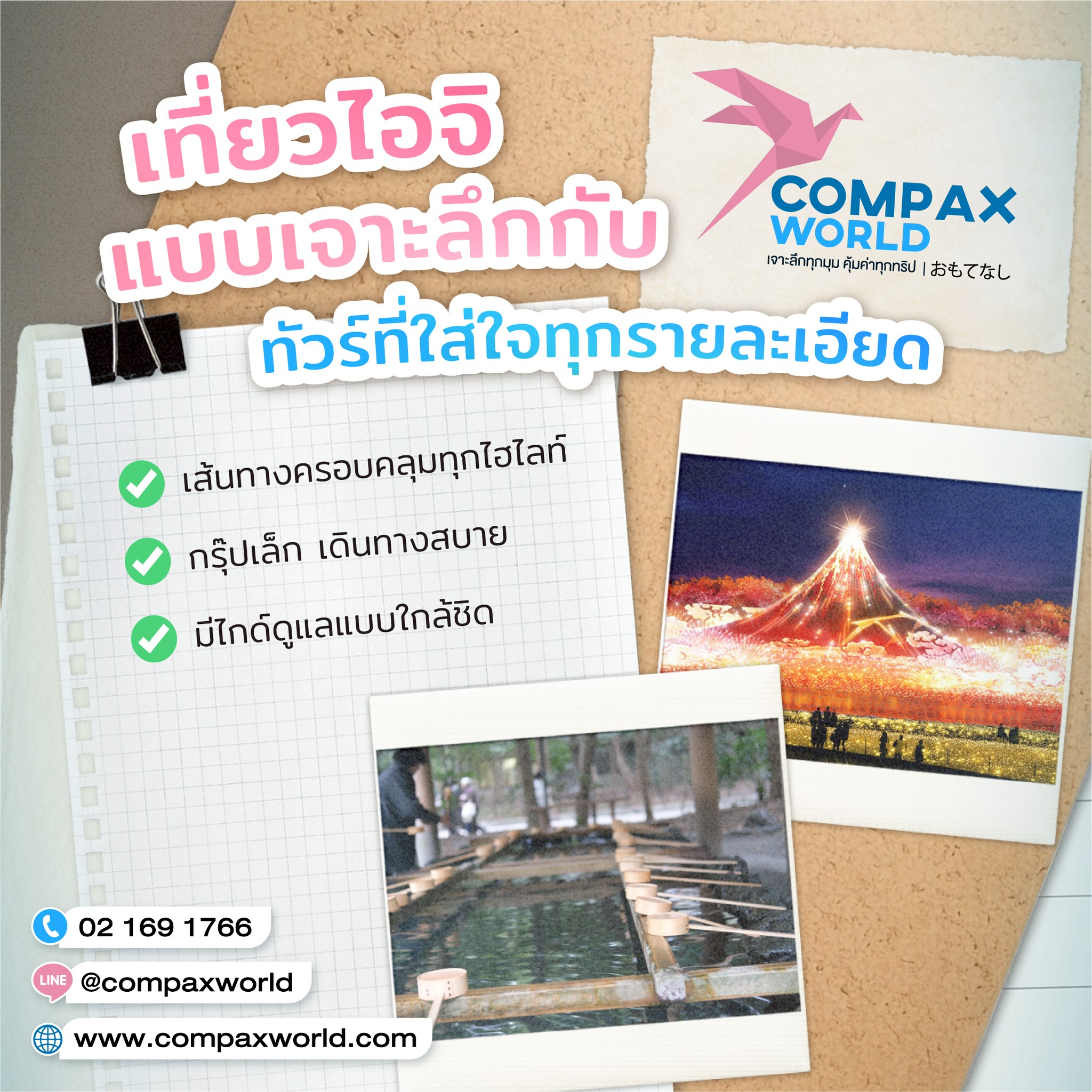 ทัวร์ญี่ปุ่น เที่ยวญี่ปุ่น โปรแกรมทัวร์ญี่ปุ่น